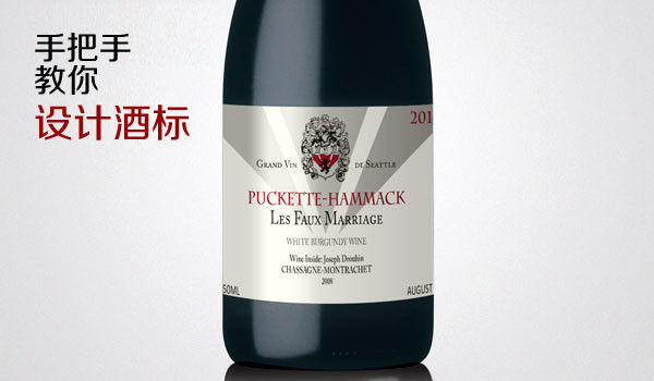 如何设计专业高端的红酒标1-上海设计公司方法1