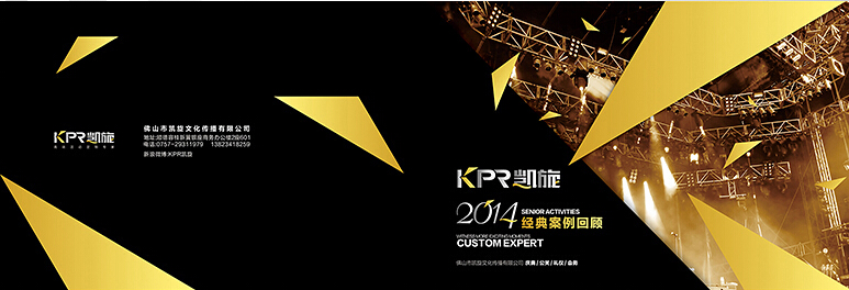 KPR 凯越策划公司黑金配色画册设计版式欣赏-上海画册设计公司尚略分享