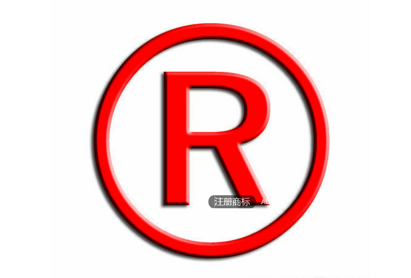 注册商标要多少钱-上海商标设计公司商标常识
