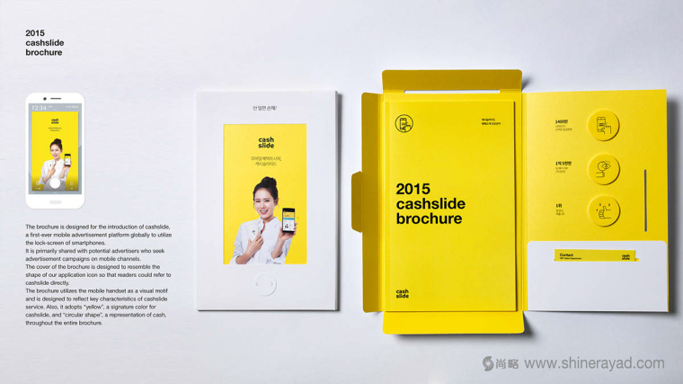cashslide 智能手机锁屏移动广告媒体平台宣传画册设计-上海宣传册设计公司