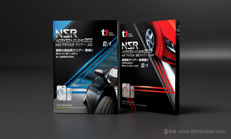 NSR汽车保养宣传画册设计上海画册设计公司1