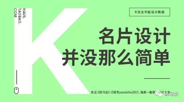 名片设计并没那么简单-高大上名片设计法则