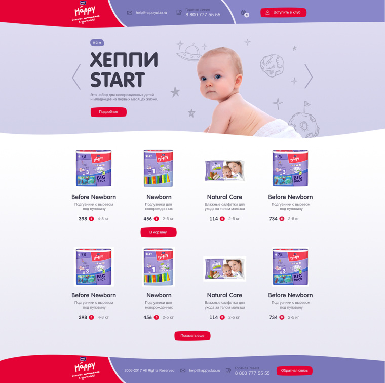 双色系 Happy Club 婴儿尿布电商网站设计网上店铺装修设计-上海网站设计公司