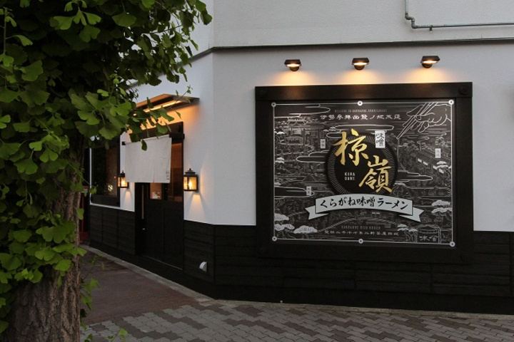 日本大阪KURAGANE拉面酒吧店铺空间形象设计-上海餐饮品牌设计公司分享