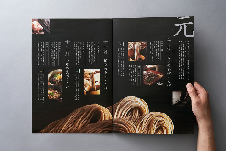 Soba 面馆餐饮宣传画册设计，东方日式艺术风格