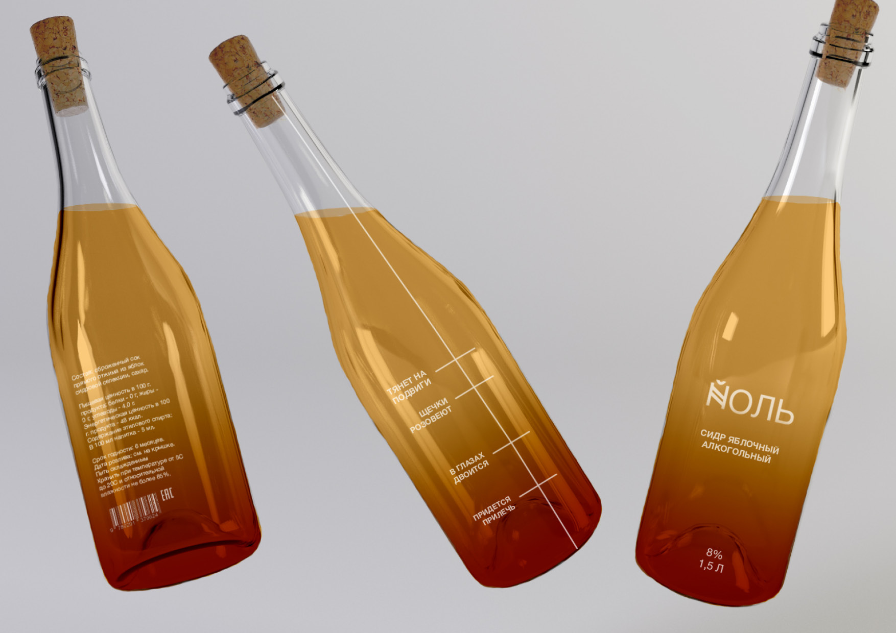  YULE 斯堪纳维亚果酒包装设计，渐变+计量系统
