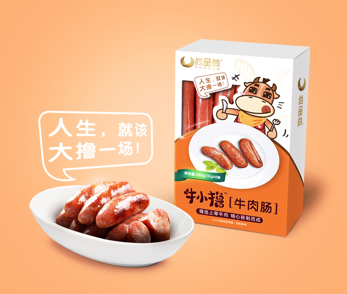 牛小撸牛肉类休闲小吃冷冻食品品牌包装设计