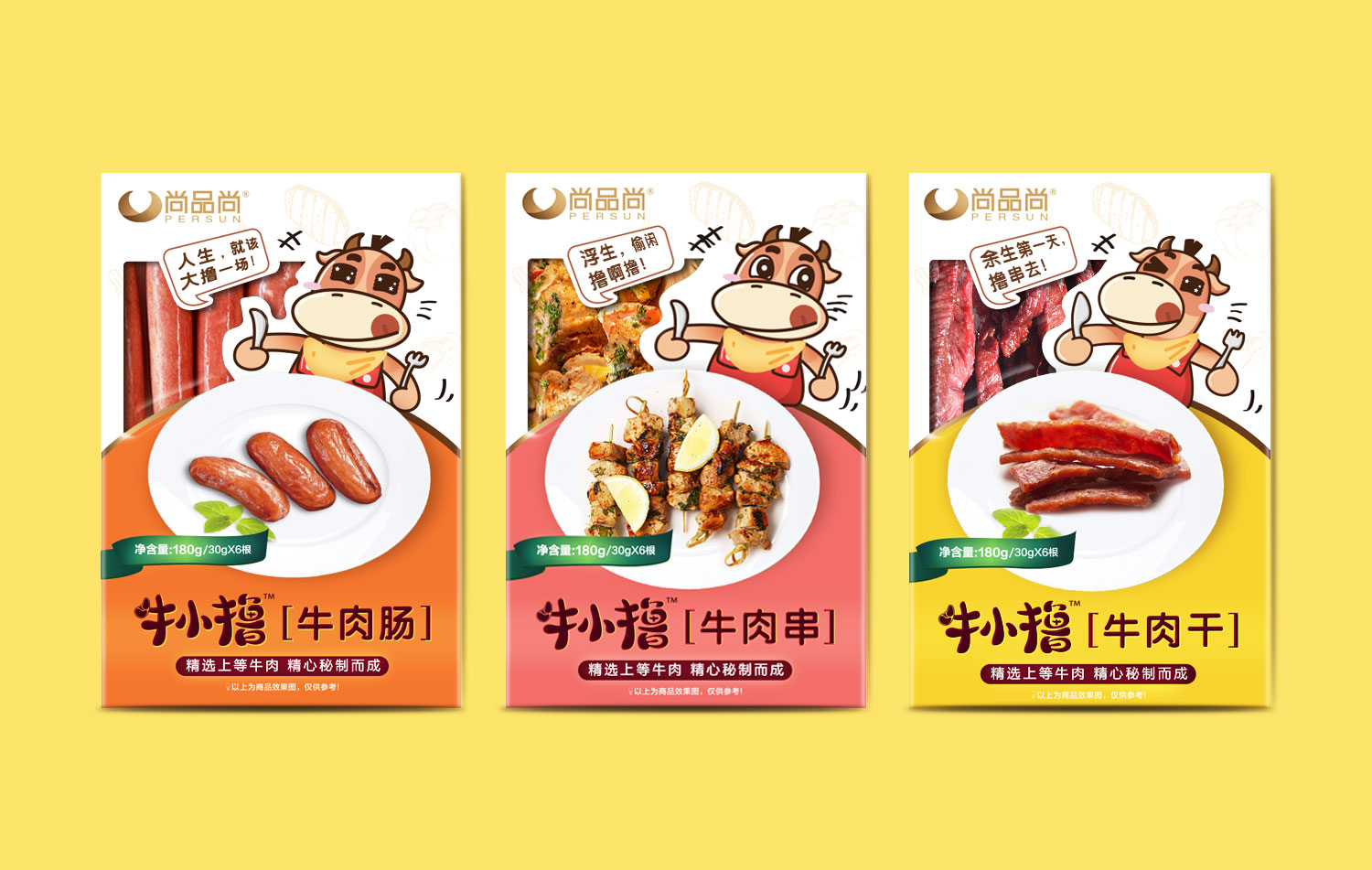 牛小撸牛肉类休闲小吃冷冻食品品牌包装设计
