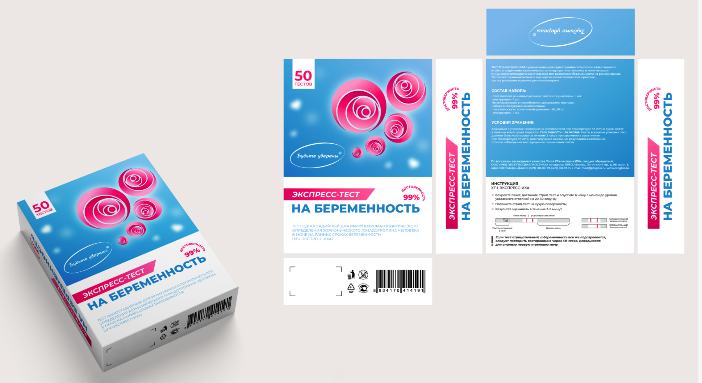 MedExpress妊娠怀孕检测试剂内外包装设计“蓝色+玫瑰”