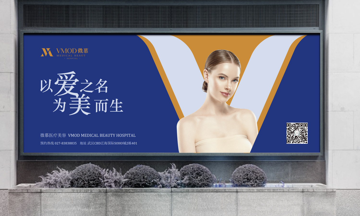 武汉微慕医疗美容整形机构logo设计vi设计